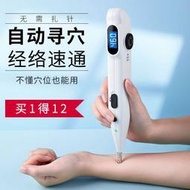 經絡疏通電子針灸筆儀器自動找穴位按摩器電動循經疏通理療點穴棒
