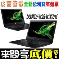 【 全台門市 】 來電享折扣 acer 宏碁 A317-52-56VT 黑 I5-1035G1 1TB 17吋筆電