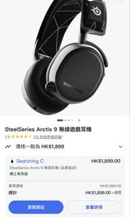 SteelSeries ARCTIS 9 WIRELESS 無線/ 有線 & 藍牙 雙聲道 電競耳機