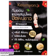 กึมยอน แชมพูปิดผมขาว เปลี่ยนสีผม แบบซอง (สีดำ/สีน้ำตาลเข้ม) 30ml Keumyon Natural Hair Color Shampoo