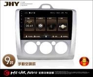 【宏昌汽車音響】JHY MS6 PRO 安卓FORD 09-12~9吋 FOCUS MK2.5專用機(手動空調)H460