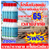 【ซื้อ 2 แถม2】ยาฆ่าต้นไม้ใหญ เข้มข้นสุด 200ml 1ขวดเท่ากับ20ขวด ยาฆ่าตอต้นไม้ ตรงไปที่ราก รากเน่ารากตา