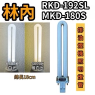 Yaoxing Lighting Linnei Dish Dryer Lamp RKD-192SL MKD-180S PL-S PL 13W Traditional Ballast GX23