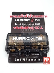 กระบอกฟิวส์รถยนต์ HURRICANE เข้า1ออก2ทาง พร้อมฟิวส์ก้ามปู 150A. ฟิวส์เครื่องเสียง ฟิวส์รถยนต์  FUSE 