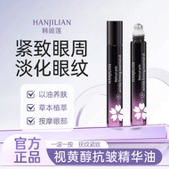 Daily Good Stuff#Han Jilian Retinol Firming Essence Oil Eye Bags and Dark Circle Fine Lines Firming 