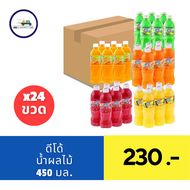 ดีโด้ น้ำผลไม้ 10%- 20% 450 มล.แพ็ค  24 ขวด