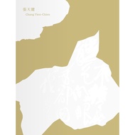 Spitting Around Words-Writing Meaning After The Text Is Inside Down · Zhang Tianjian Works Fair [Sof