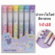 Highlighter Pen Pastel Colors Set Of 6 Handles 12 (1 Head 2 Colors) chosch Model CS-H777 Size 1- 4mm