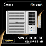 MW09CRF8E CubicCool系列 1匹變頻淨冷窗口機+ 窗口機基本安裝