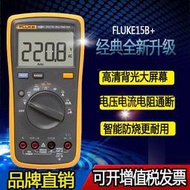 fluke福祿克f15b/f17b/18b高精字萬用表全自動萬能表電工