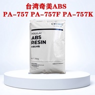 ABS Taiwan Chimei PA-757 757F 757K High Impact Resistance High Rigidity High Flow High Gloss ABS Cap