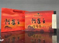 2021 鬥茶王 冬片茶評鑑會 比賽茶【金質獎三】免運1288元/盒已售完