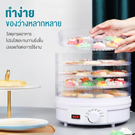 Food dehydrator แบบ 5 ชั้น เครื่องอบผลไม้แห้ง ตู้อบผลไม้แห้ง ใหญ่ เครื่องอบอาหาร ด้วยลมร้อน อบผลไม้แ
