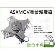 數位小兔【ASXMOV 鋼絲繩減震器】dji ronin s ak4500 雲鶴3 車拍 避震器 穩定器 車載減震器