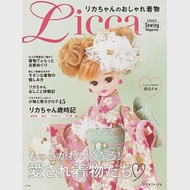 Licca莉卡娃娃時髦和服裁縫設計作品集