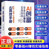 AI高效手册 AI创富 多合一豆包千问即梦剪映4.9 AI Efficiency Manual: AI for Wealth Creation - All-in-One Doubao Qianwenj