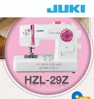 JUKI จักรเย็บซิกแซกกระเป๋าหิ้ว รุ่น HZL-29Z จักรเย็บผ้าไฟฟ้า จักรเย็บผ้า