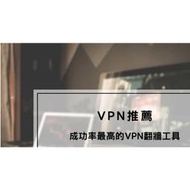 金門雲VPN 大陸出差/旅遊 大陸翻墻VPN (可上Facebook、Line、YT、Netflix) 翻墻軟體