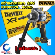 DEWALT สว่านกระแทกไร้สาย 20V รุ่น DCD1007 ตัวเปล่า / ครบชุด DCD1007N DCD1007H1T - สว่าน สว่านแบต ดี