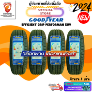 ยางรถยนต์ Goodyear 225/55 R19 EfficientGrip Performance SUV ยางใหม่ปี 2024 ยางขอบ19 ( 4 เส้น) FREE!!