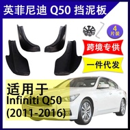 Suitable for Infiniti QX50 QX70 EX25 M25 G25 Q70 Q50 Soft Rubber Mudguard Mudguard