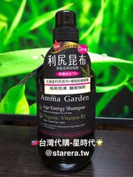 台灣🇹🇼代購-艾瑪花園利尻昆布黑髮亮澤洗髮精750ml
