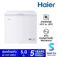 HAIER ตู้แช่แข็งฝาทึบ 2 ระบบ รุ่น HCF-208C ขนาด 5 คิว โดย สยามทีวี by Siam T.V.