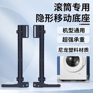 Midea Little Swan Drum Washing Machine Universal Lifting Base Stand Gadget Movable Invisible Base with Wheels