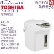 東芝 - 3.0公升 PLK-30FLIH 電熱水瓶 香港行貨