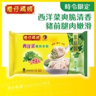 灣仔碼頭 - 西洋菜豬肉水餃 家庭裝