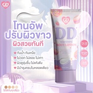 GOODDY DD WHITENING BODY LOTION Skin Cream