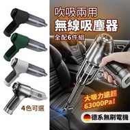 SUiTU🇩🇪德國工藝大吸力 無線吸塵器 吸塵小鋼炮 無線手持式車用吸塵器 車家兩用迷你吸塵器 禮物
