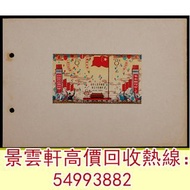 【景雲軒】高價回收郵票， 1964年紀106中華人民共和國成立十五周年，中國郵票，大陸郵票，香港郵票，T46金猴票，生肖郵票，民國郵票，文革郵票，大清郵票，特種郵票，軍郵，小本郵票，大本郵票，評選紀念