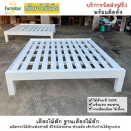 Furnitur99 เตียงนอนไม้สัก ฐานเตียงไม้สัก เตียงนอน 6 ฟุต เตียงนอน 5 ฟุต ทำจากไม้สักแท้ 100% ถอดประกอบได้  จัดส่งฟรี