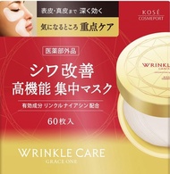 Kose 高絲 Grace One Wrinkle Care Concentrate Spots Mask 奇蹟逆齡抗皺眼膜 60pcs