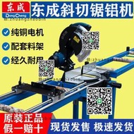 東成255切割機鋸鋁機配套料架45度切鋁型材高精度斜切機