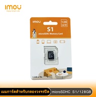 imou เมมโมรี่การ์ด รุ่น S1 Micro SDHC Card Class10 ขนาดความจุ 128GB เหมาะสำหรับกล้องวงจรปิด