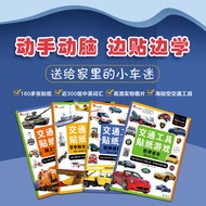 Bangchen Xiaohonghua Transportation Sticker Book Thinking Logic Training Children's Car Sticker Book