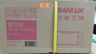 中和-長美 SANLUX 台灣三洋 9公升電烤箱 SK-09D/SK09D~有現貨