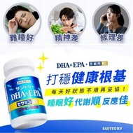 三得利Suntory -  DHA＆EPA + 芝麻明EX (240粒/約60日份) 💥將DHA同芝麻明完美結合嘅優異商品💪🏻