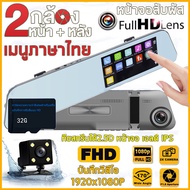 Car Camera Dash Camจอสัมผัส เมนูภาษาไทย กล้องติดรถยนต์ Full HD 1080P กล้องหน้าหลัง กล้องติดรถยนต์ 2 กล้องที่คุ้มค่าที่สุด จอใหญ่ข้างขวา ไม่บดบังวิสัยทัศน์