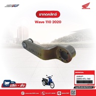 Clutch Press Leg For Wave110i (2020) (22810-KTL-740)