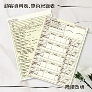 ✓Ready Stock 🇯🇵MARIE LASH Salon Use Customer Consultation Form/Application Form