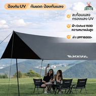 BLACKDOG ผ้าใบกันแดด Tarp เต็นท์ผ้าใบแคมป์ปิ้ง 450cm กัน UV99% กันน้ำ PU5000 รุ่น CBD2550WS031