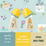 Limited Edition (ลายผึ้งน้อย) ขวดนม Dr.Betta รุ่นคอกว้าง Brain WS3-tonton 6th Anniversary 160 ml (หิ้วเองจากญี่ปุ่น ของใหม่มือ1)