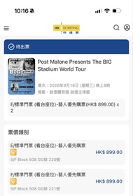 Post Malone 演唱會門票