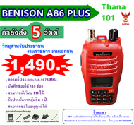 มาใหม่ วิทยุสื่อสาร Benison รุ่น A86 Plus สำหรับ พี่ๆ น้องๆ อาสาเลยนะคะ 160ช่อง แต่ราคาไม่แรง สบายกร