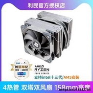 利民FS140 WHITE V3 ARGB霜靈雙塔散熱器cpu風扇白色電腦靜音風冷