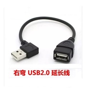 Right Angle Usb Extension Cable L * 25cm * 25cm Black