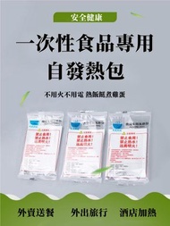 (5包) 一次性食品專用蒸汽加熱包 加水即熱即蒸飯盒/煮食 露營/野餐無火煮食自熱包/加熱包/發熱包   一包50克10-15分鐘蒸汽